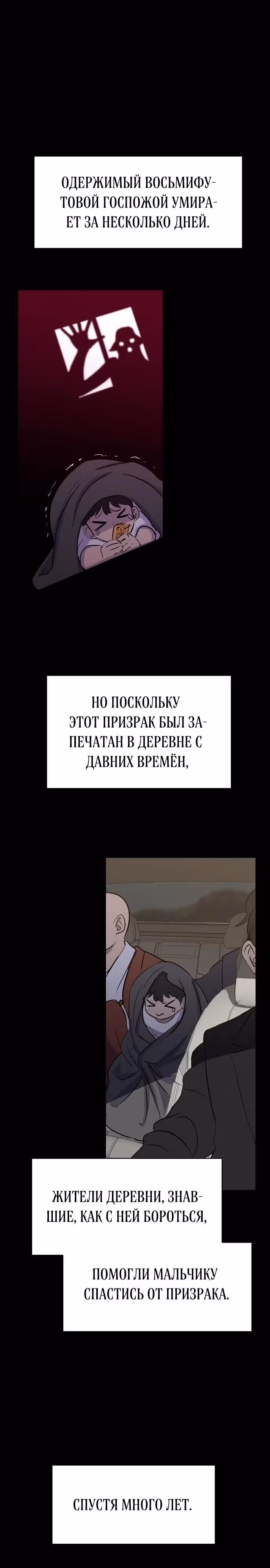 Игра ужасов — Том 1 · Глава 5, страница 14