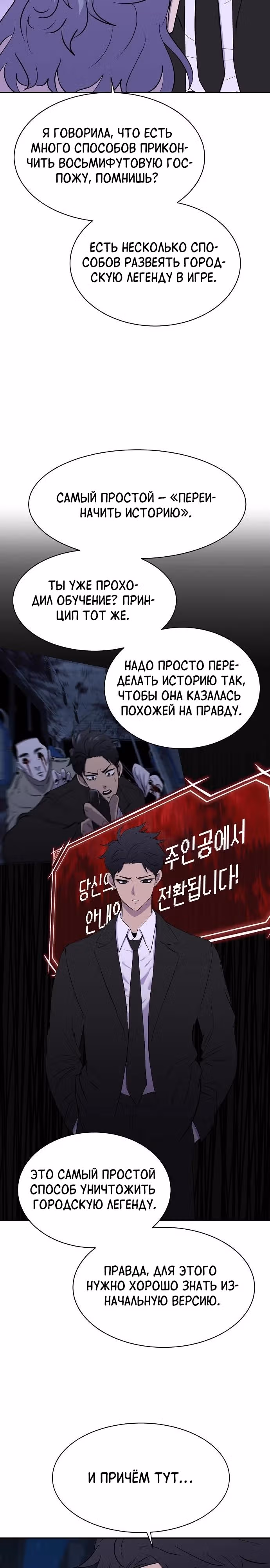 Игра ужасов — Том 1 · Глава 5, страница 16