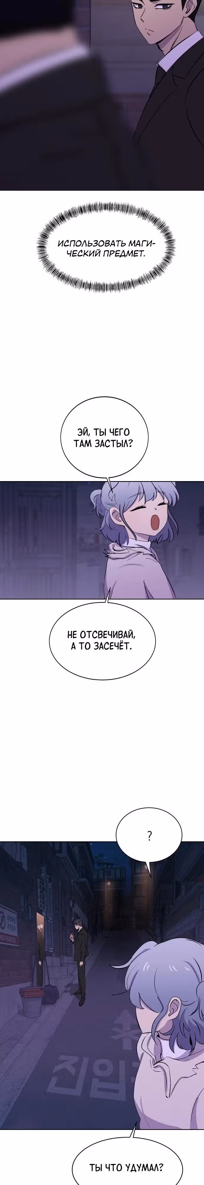 Игра ужасов — Том 1 · Глава 5, страница 21