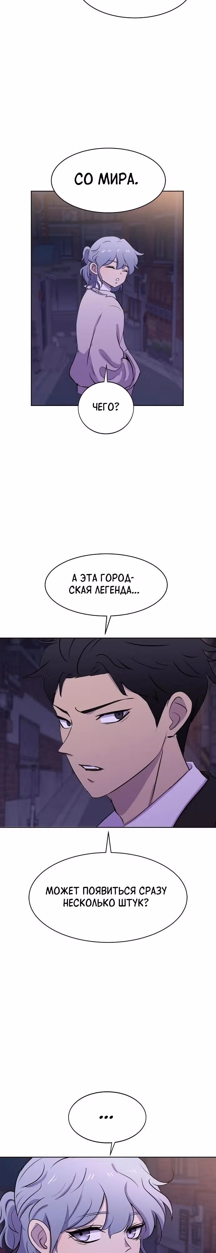 Игра ужасов — Том 1 · Глава 5, страница 22