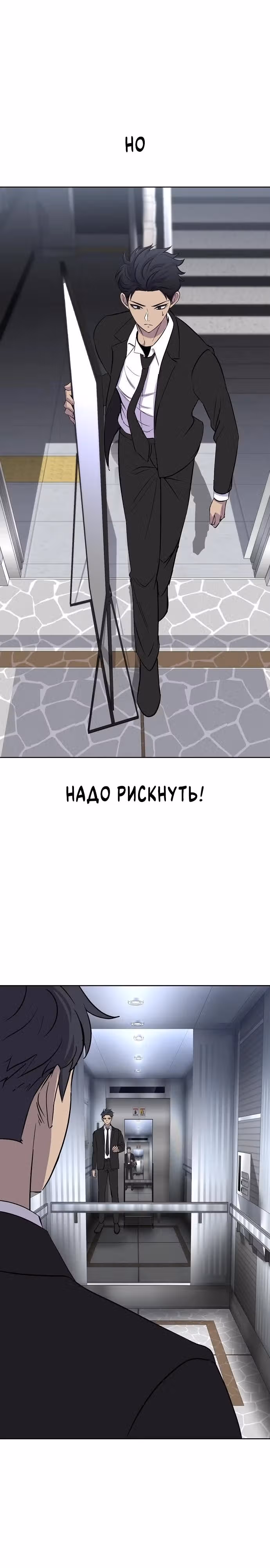 Игра ужасов — Том 1 · Глава 5, страница 28