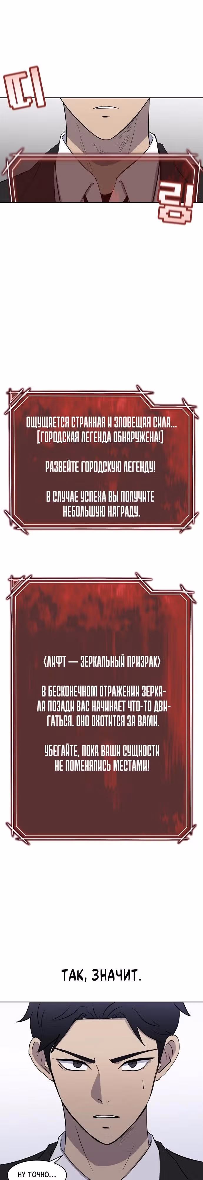 Игра ужасов — Том 1 · Глава 5, страница 29