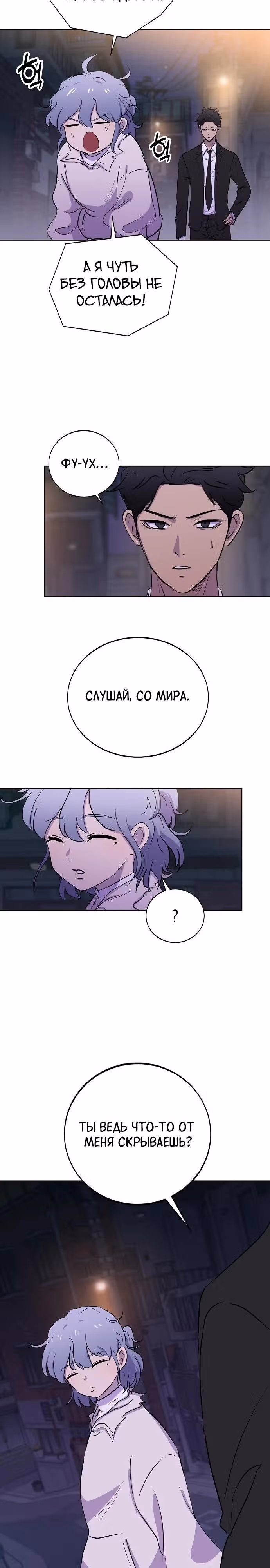 Игра ужасов — Том 1 · Глава 5, страница 9