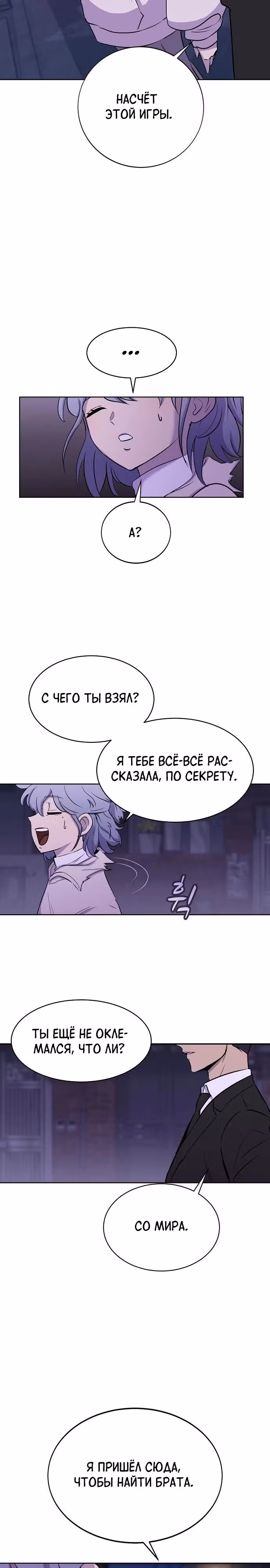 Игра ужасов — Том 1 · Глава 5, страница 10