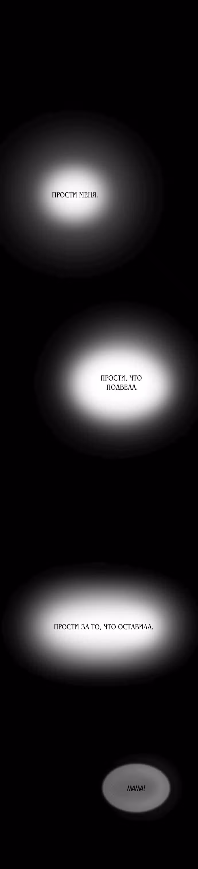Словно ветер на сухой ветви — Том 1 · Глава 74, страница 36