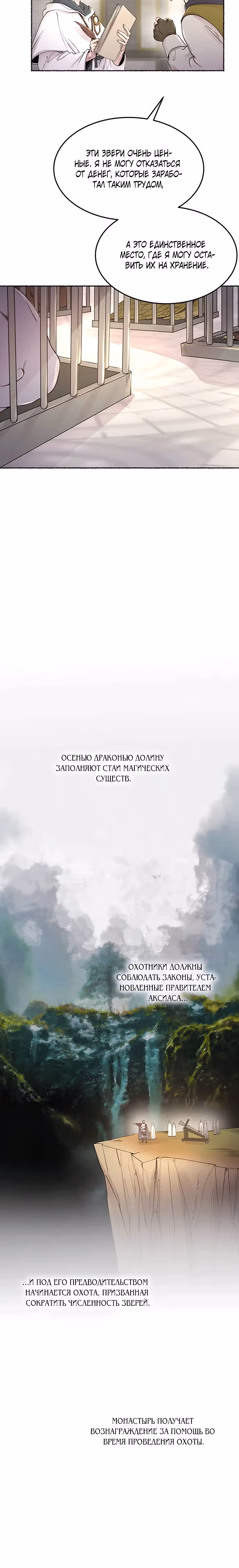 Словно ветер на сухой ветви — Том 1 · Глава 74, страница 5