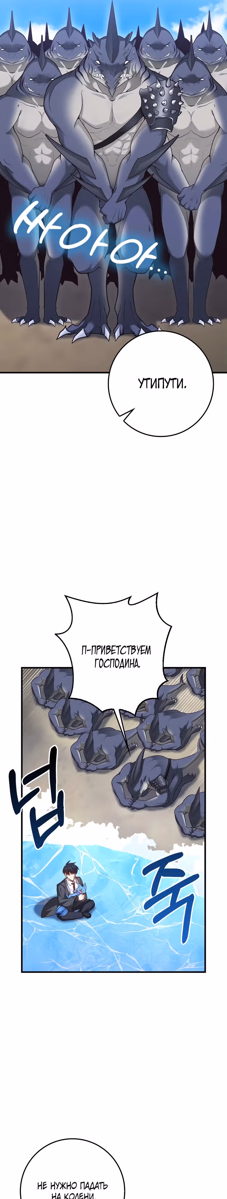 Возвращение гения боевых искусств — Том 2 · Глава 51, страница 23
