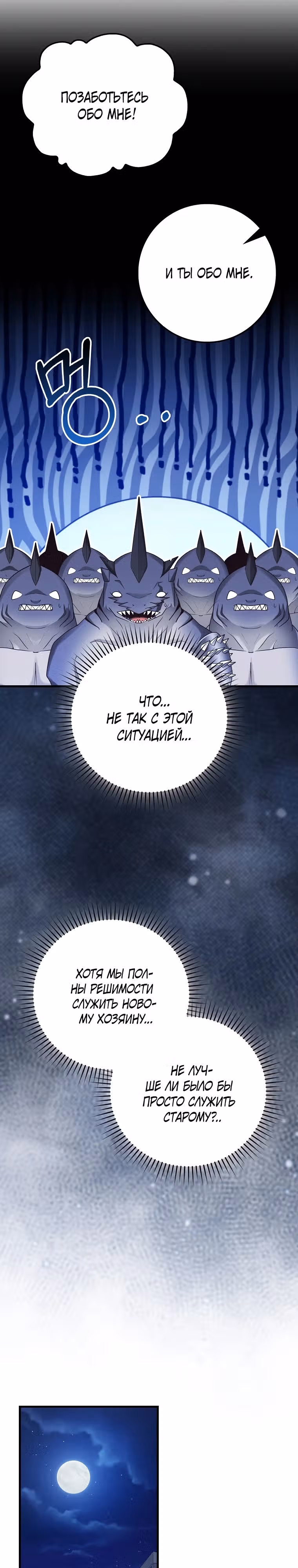 Возвращение гения боевых искусств — Том 2 · Глава 51, страница 28