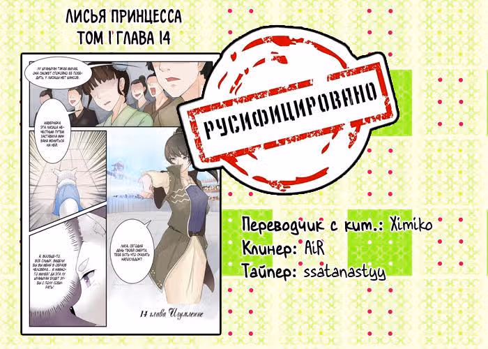 Лисья принцесса — Том 1 · Глава 14, страница 10
