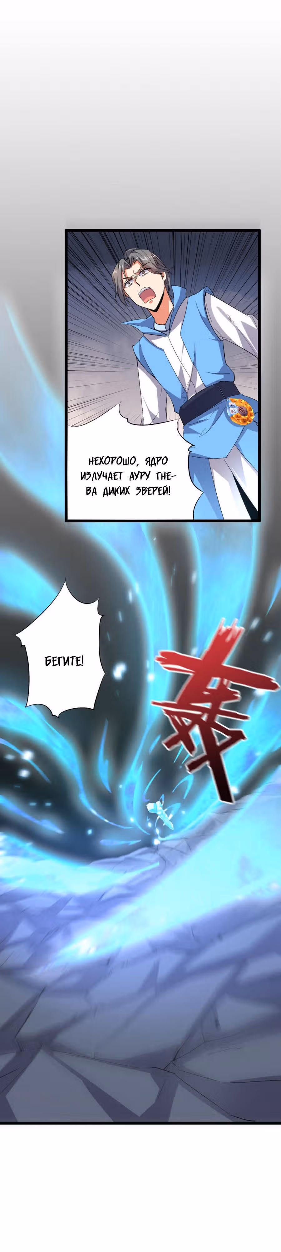 Лорд Футян — Том 1 · Глава 21, страница 12
