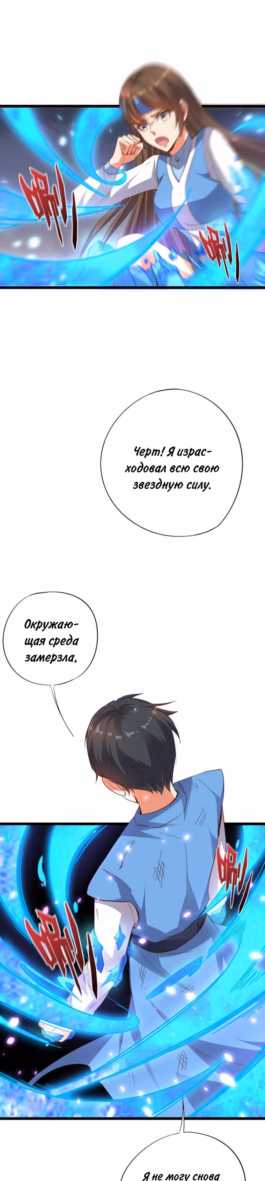 Лорд Футян — Том 1 · Глава 21, страница 13