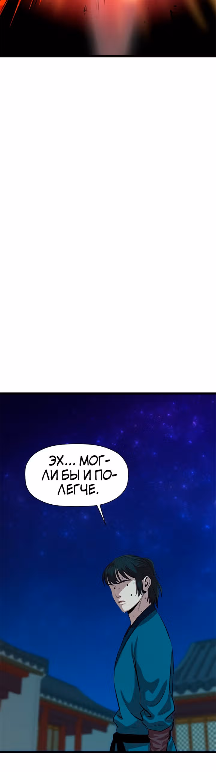 Возвращение ученого — Том 1 · Глава 67, страница 23