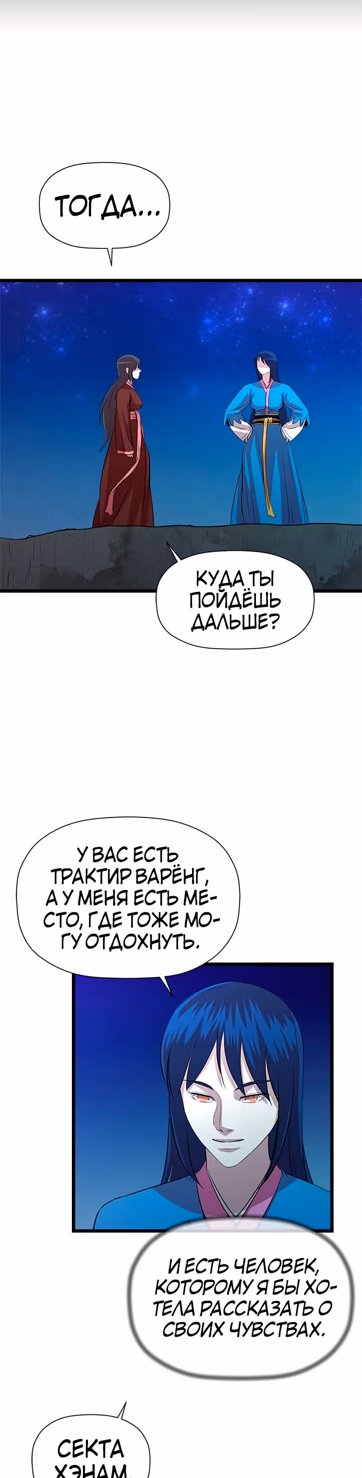 Возвращение ученого — Том 1 · Глава 67, страница 36