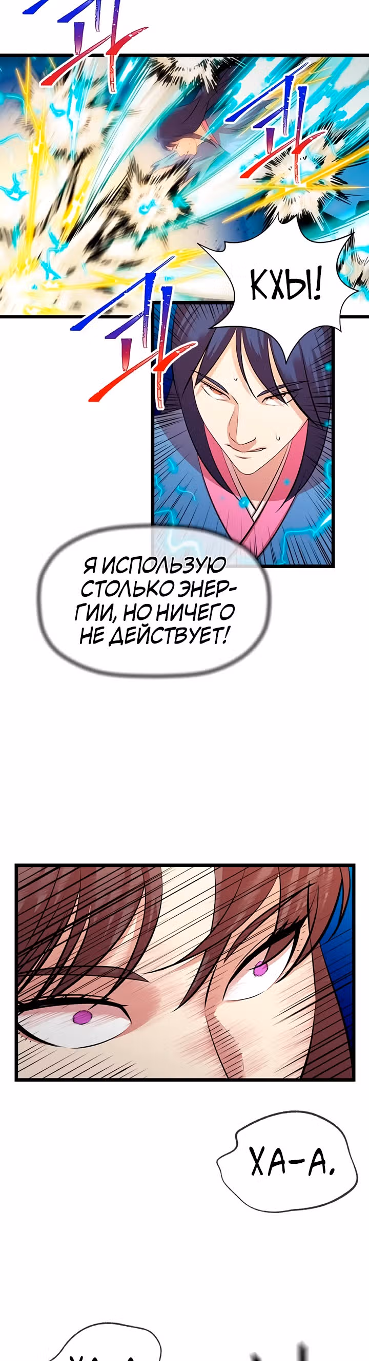 Возвращение ученого — Том 1 · Глава 67, страница 5