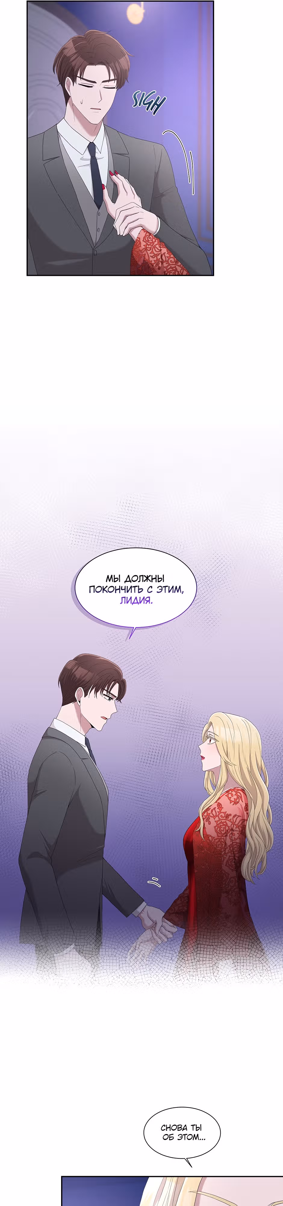 Блюдо на одну ночь — Том 1 · Глава 17, страница 16
