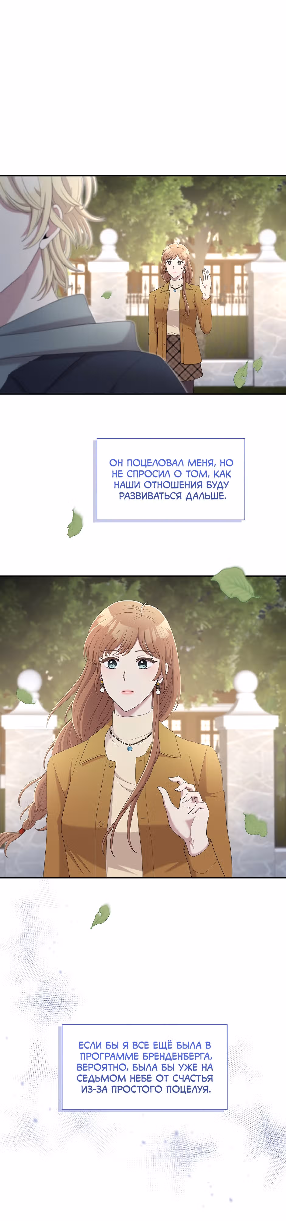Блюдо на одну ночь — Том 1 · Глава 17, страница 4