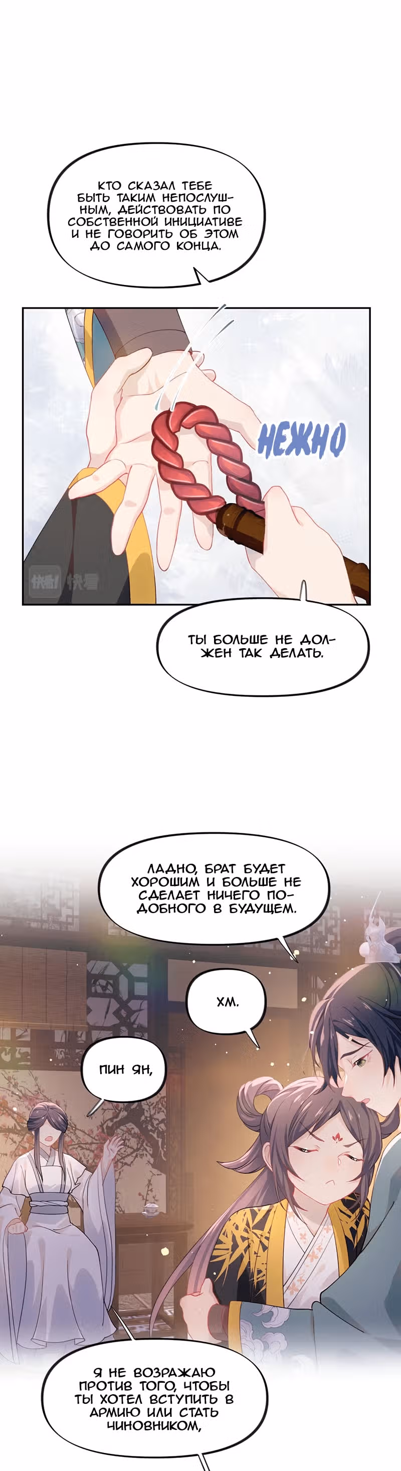 Больная любовь брата — Том 1 · Глава 22, страница 16