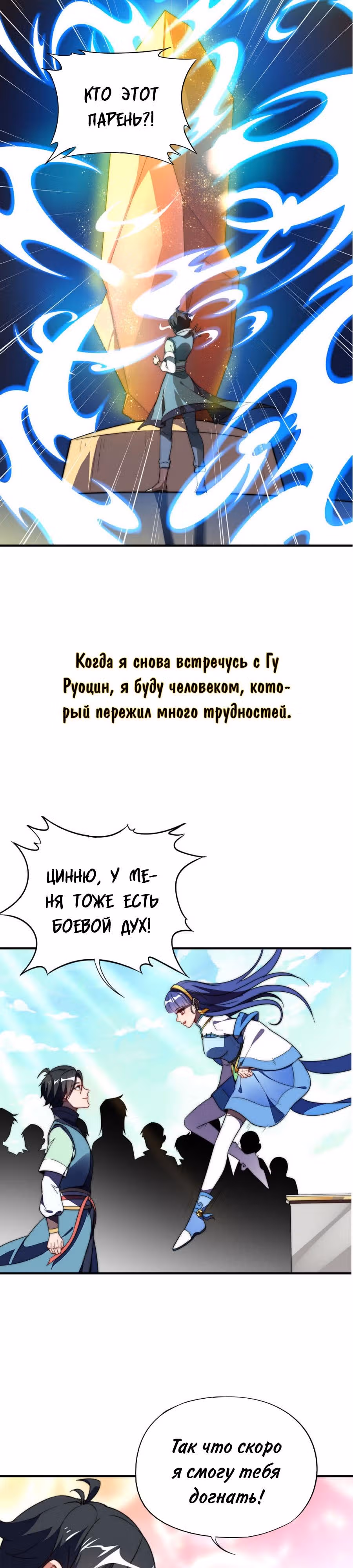 Лорд Футян — Том 1 · Глава 21.5, страница 13