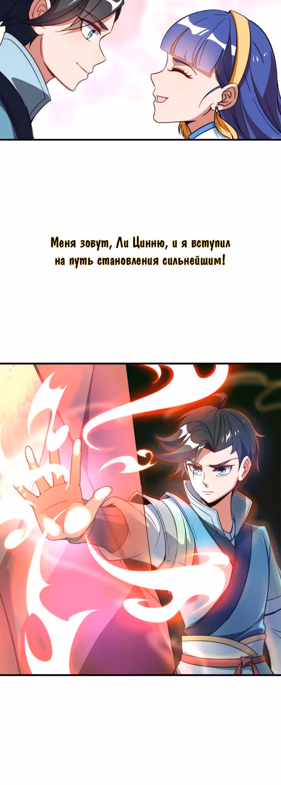 Лорд Футян — Том 1 · Глава 21.5, страница 14