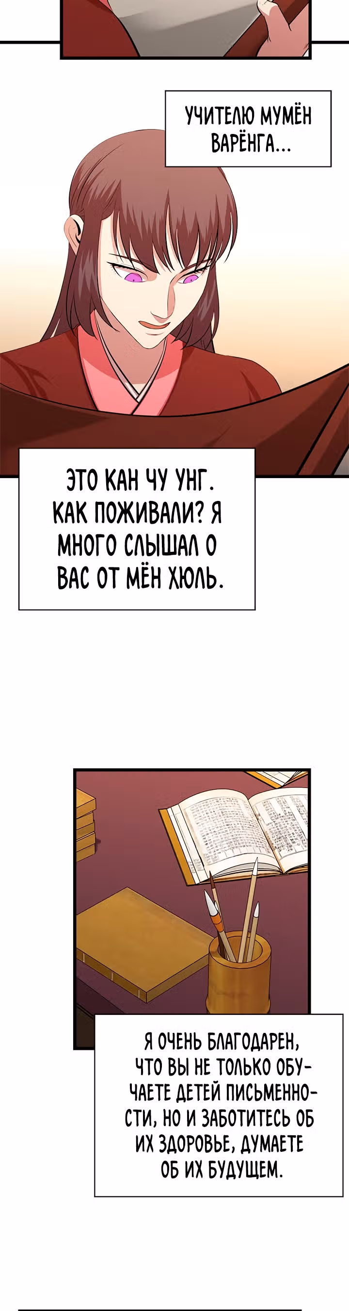 Возвращение ученого — Том 1 · Глава 68, страница 2