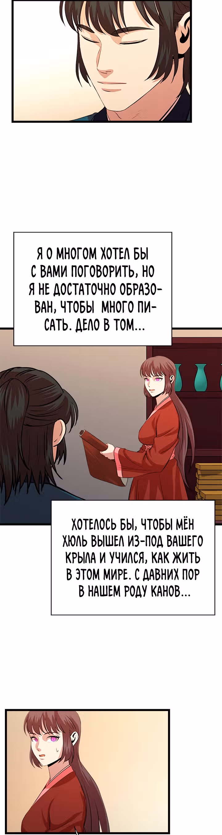Возвращение ученого — Том 1 · Глава 68, страница 3