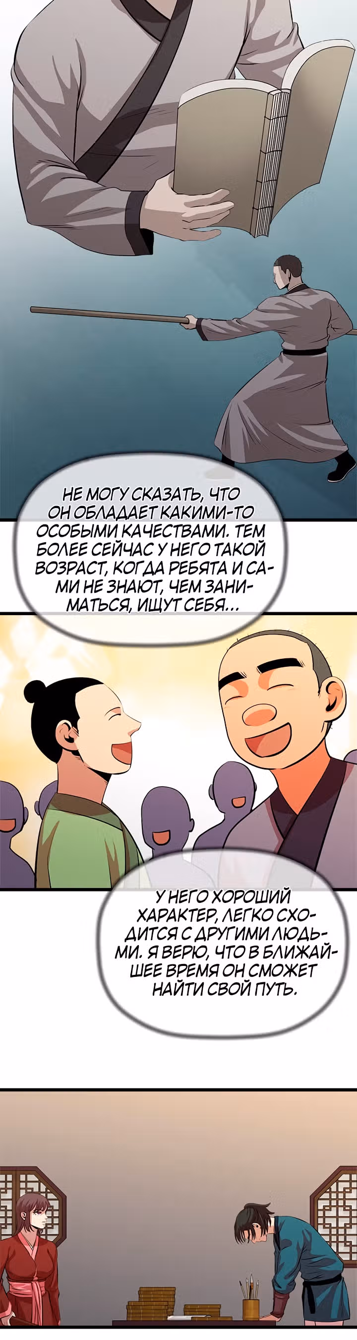 Возвращение ученого — Том 1 · Глава 68, страница 5