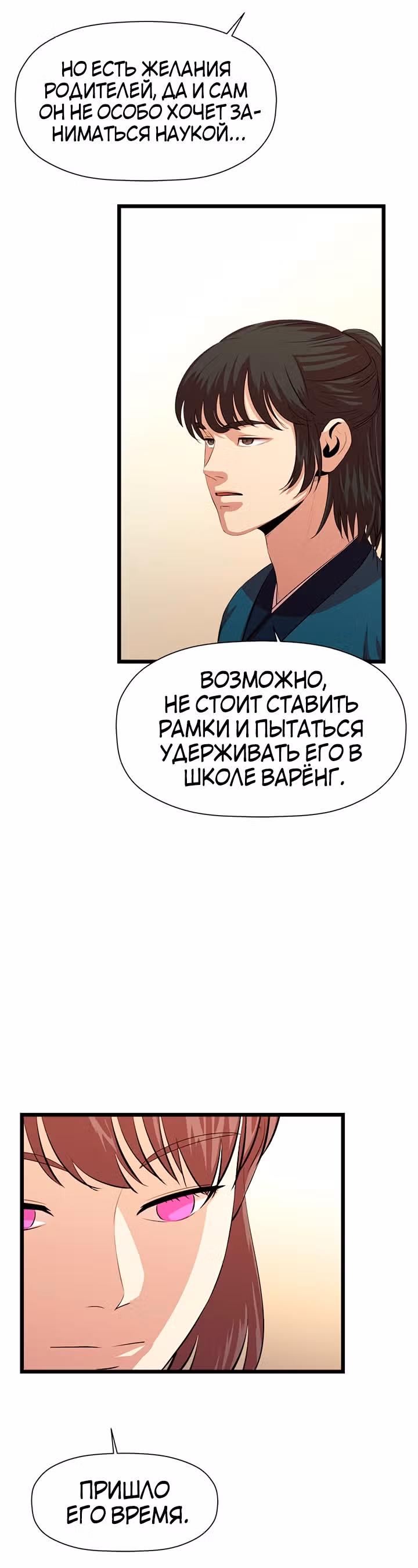 Возвращение ученого — Том 1 · Глава 68, страница 6