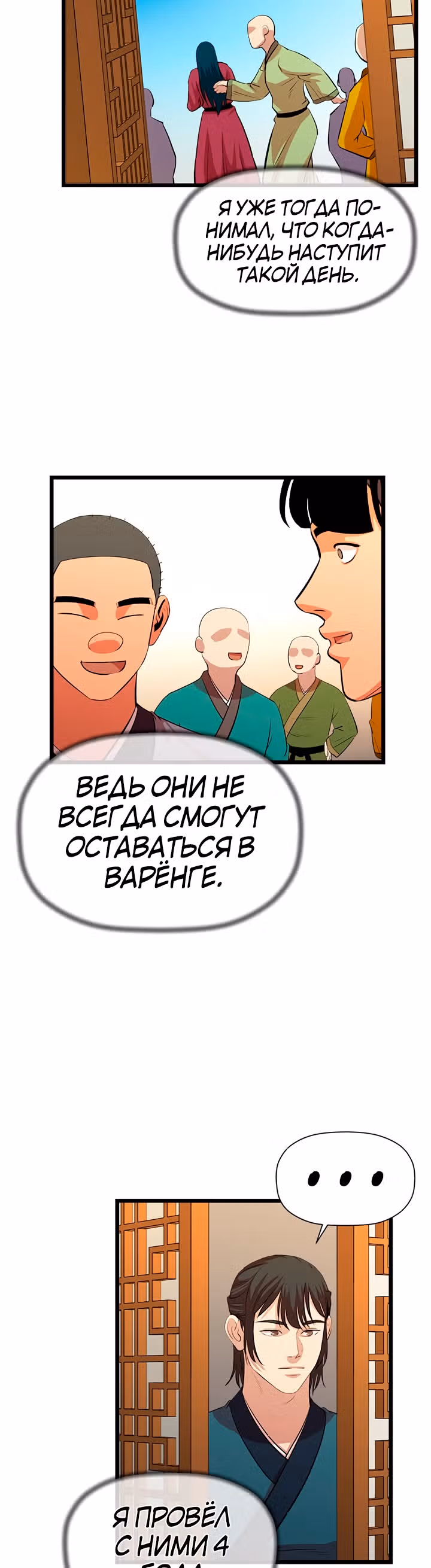 Возвращение ученого — Том 1 · Глава 68, страница 8