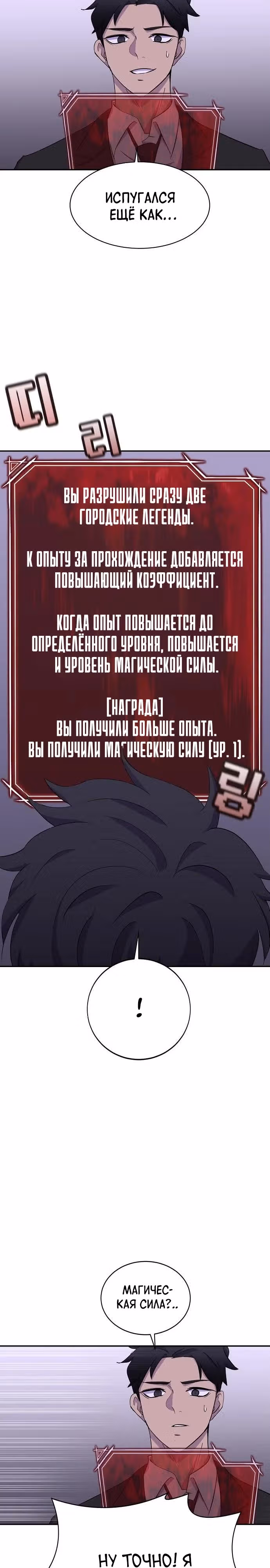 Игра ужасов — Том 1 · Глава 6, страница 15