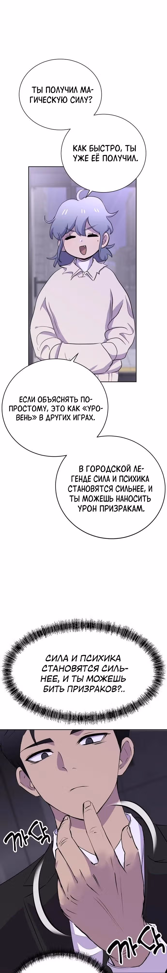 Игра ужасов — Том 1 · Глава 6, страница 17