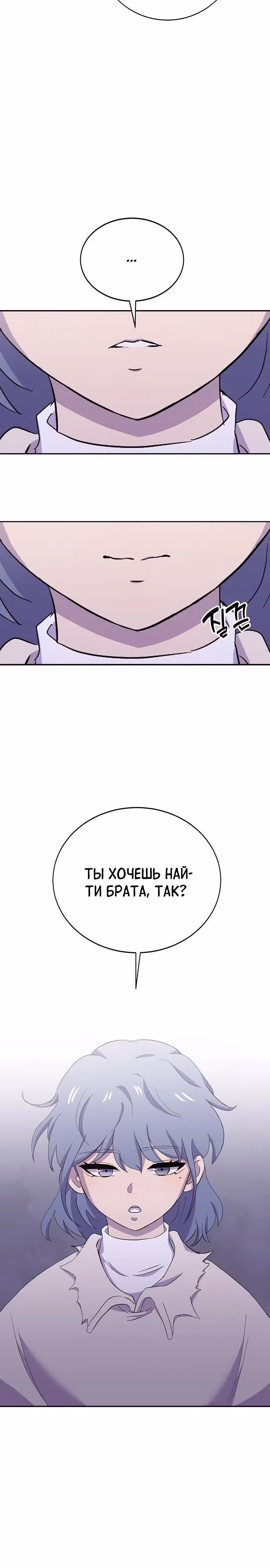 Игра ужасов — Том 1 · Глава 6, страница 19
