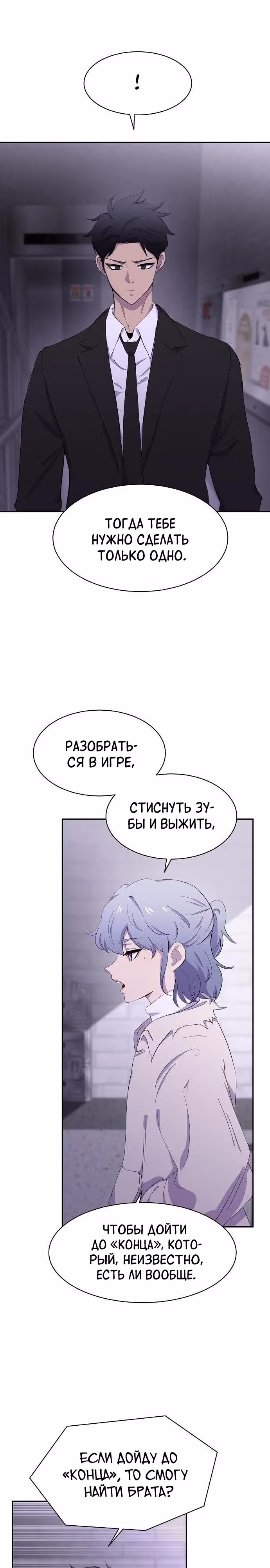 Игра ужасов — Том 1 · Глава 6, страница 20