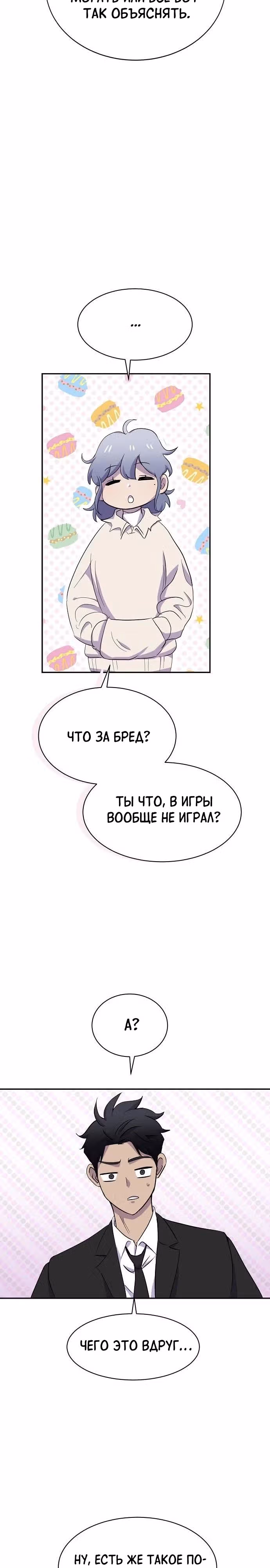 Игра ужасов — Том 1 · Глава 6, страница 25