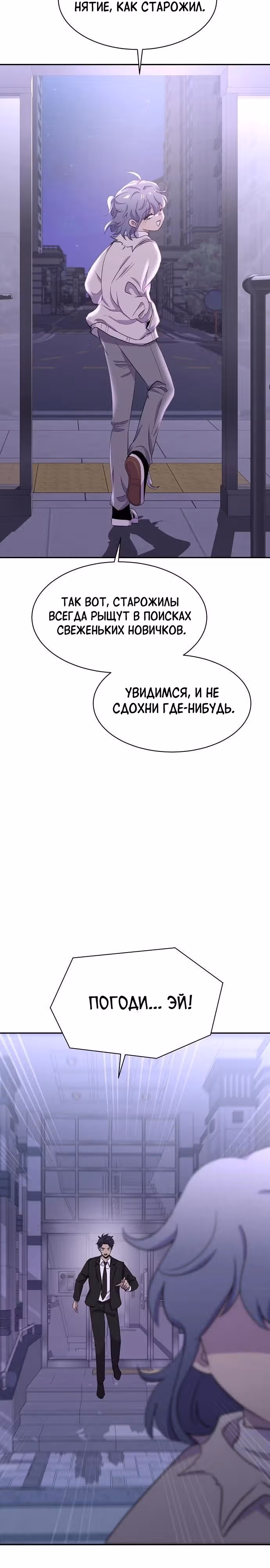 Игра ужасов — Том 1 · Глава 6, страница 26