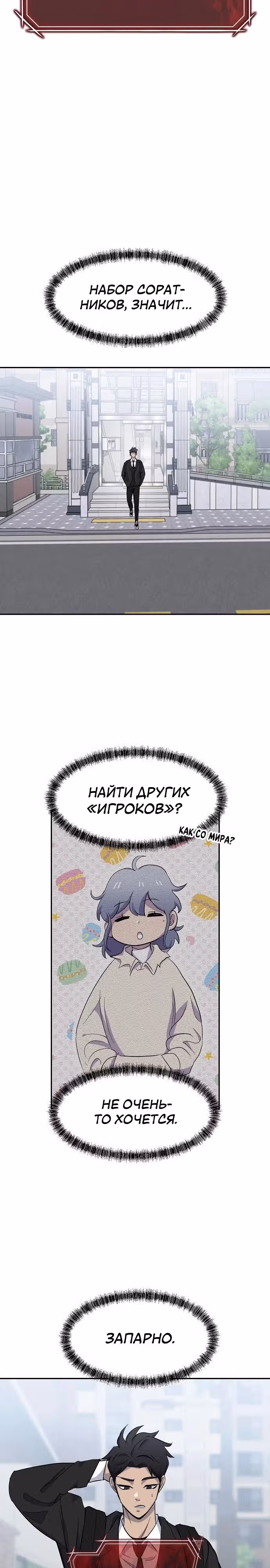 Игра ужасов — Том 1 · Глава 6, страница 31