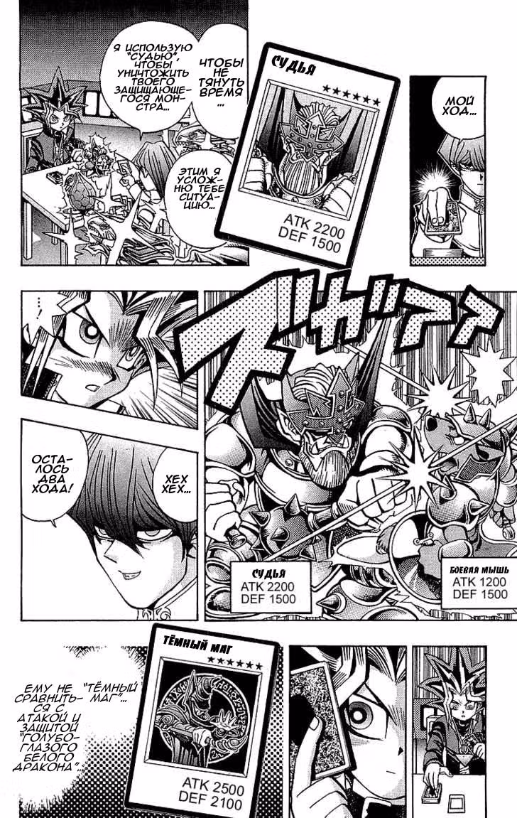 Югио! — Том 5 · Глава 38, страница 13