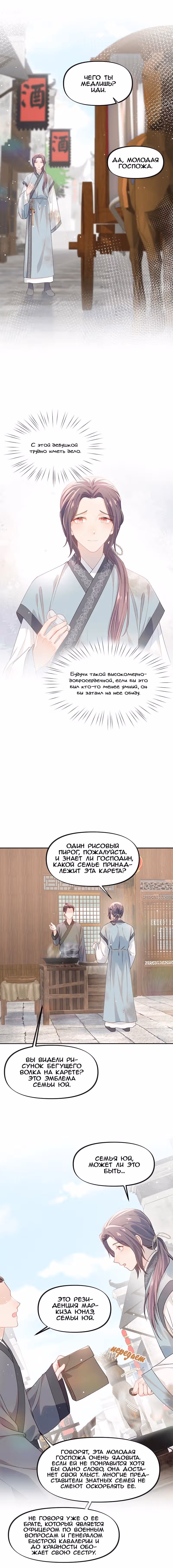 Больная любовь брата — Том 1 · Глава 26, страница 5