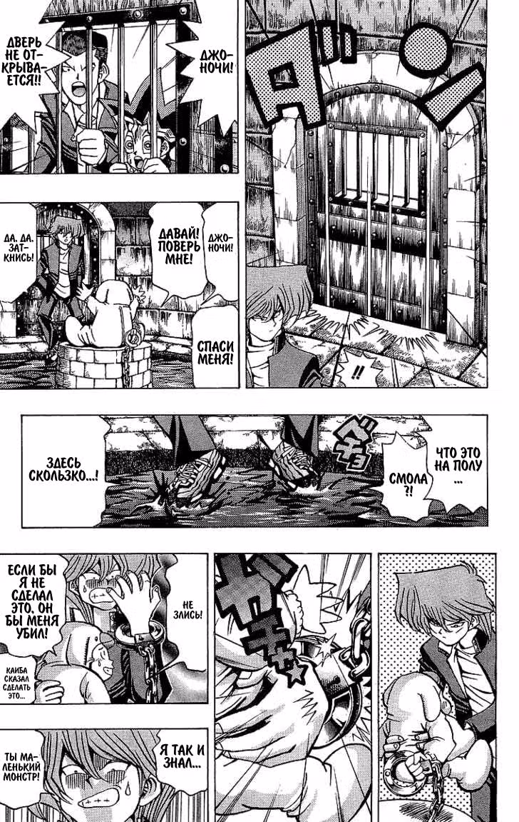 Югио! — Том 4 · Глава 32, страница 9