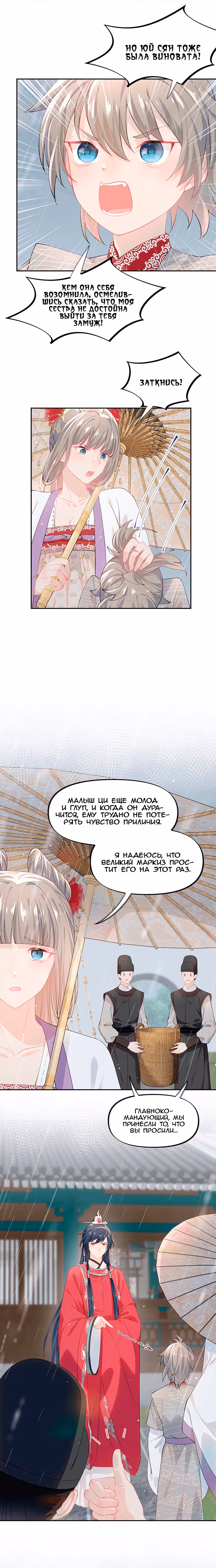 Больная любовь брата — Том 1 · Глава 31, страница 8