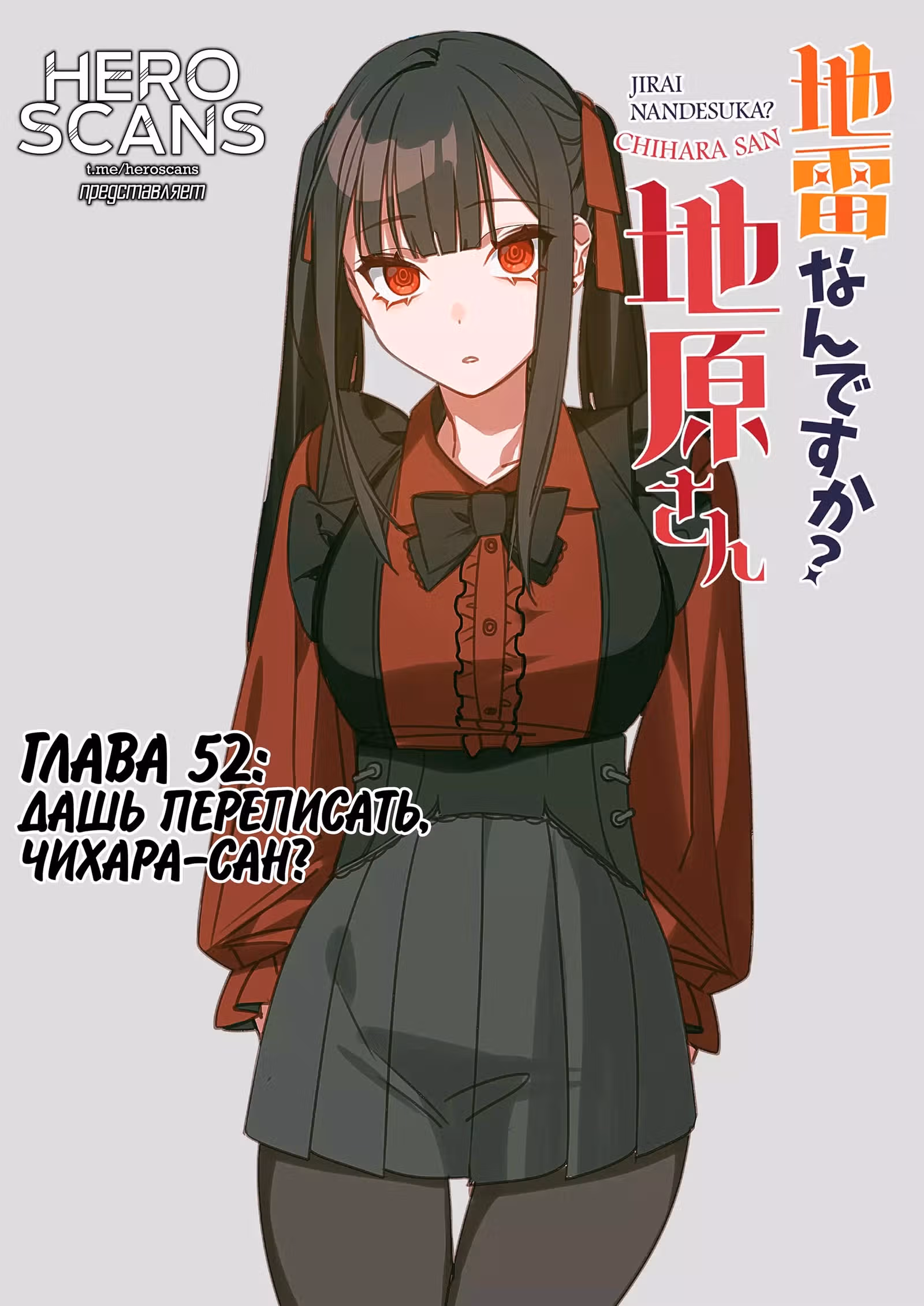 Эта девушка милая... но опасная? — Том 1 · Глава 52, страница 4
