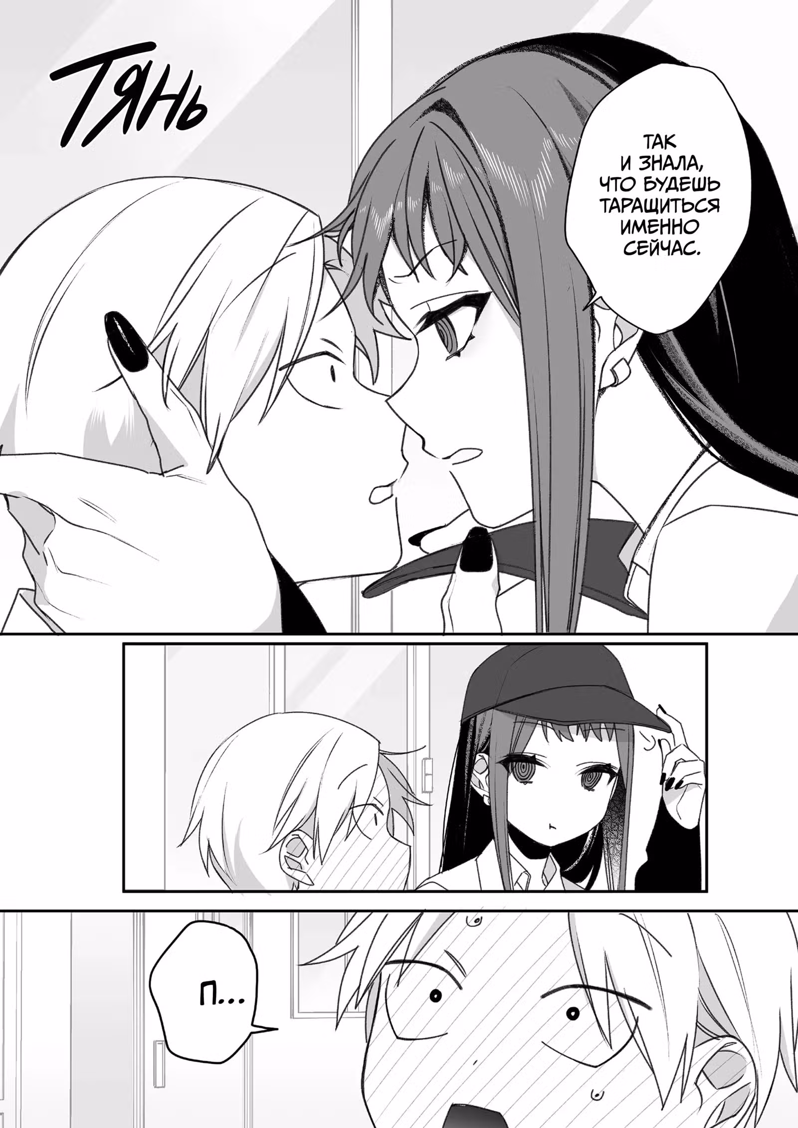 Эта девушка милая... но опасная? — Том 1 · Глава 51, страница 9