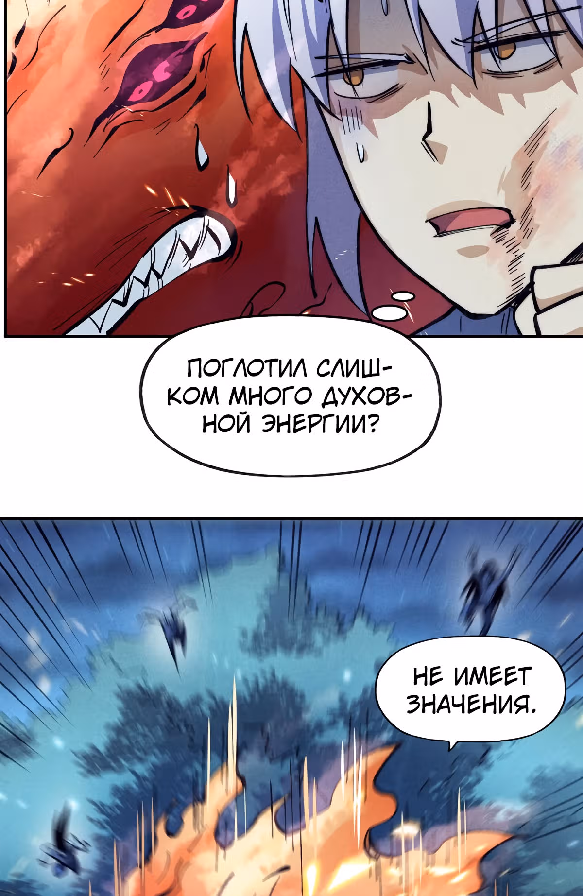 Сильнейший главный герой в истории — Том 1 · Глава 76, страница 10
