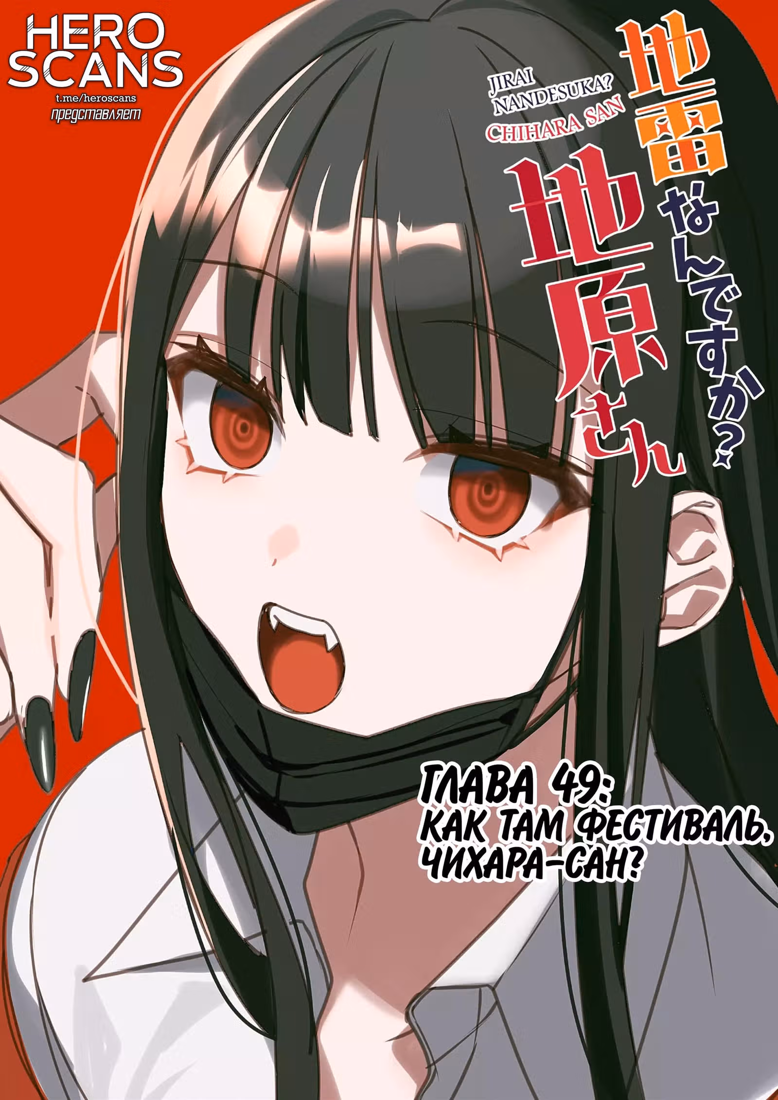 Эта девушка милая... но опасная? — Том 1 · Глава 49, страница 2