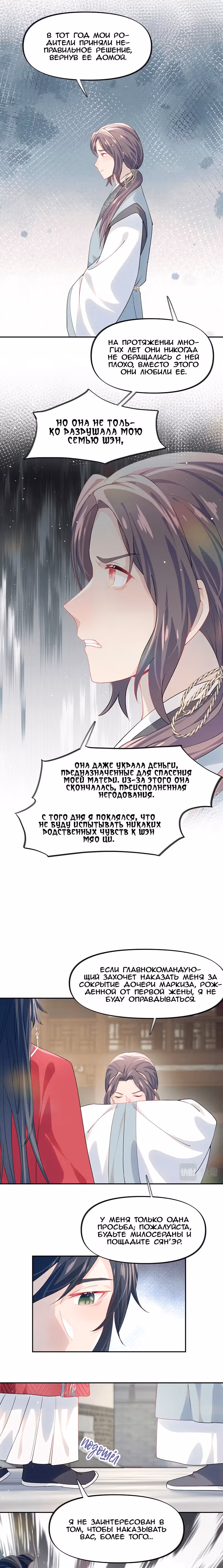Больная любовь брата — Том 1 · Глава 37, страница 7