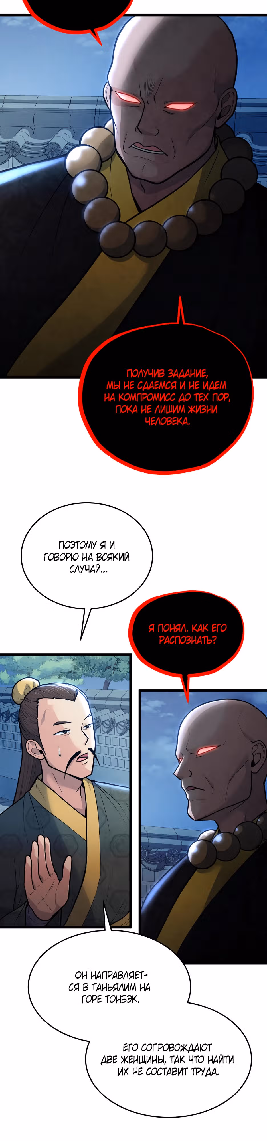 Искусный меч — Том 1 · Глава 12, страница 2