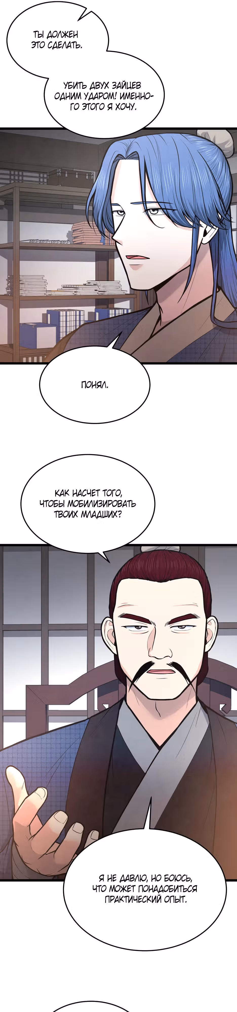 Искусный меч — Том 1 · Глава 12, страница 16