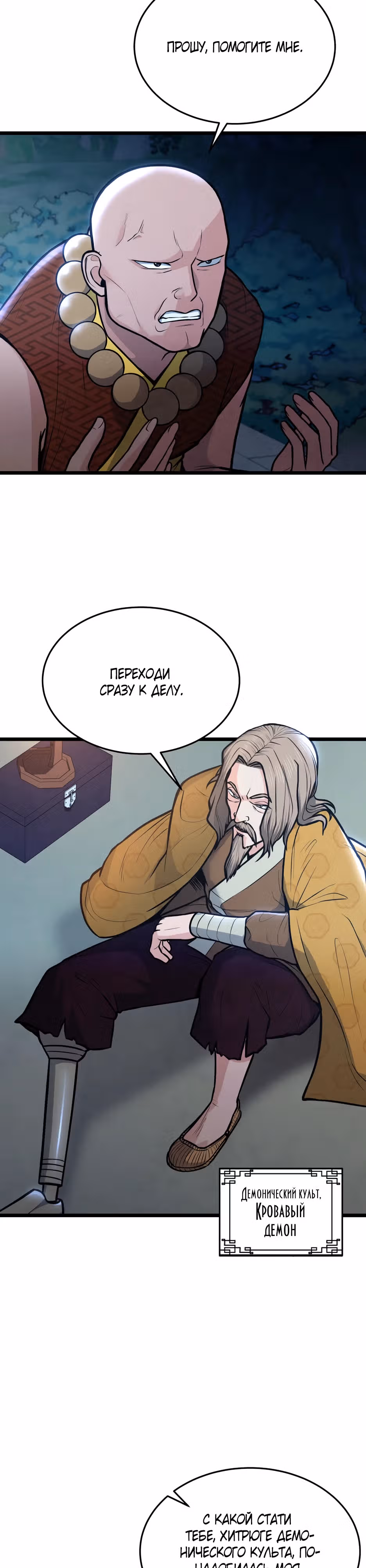Искусный меч — Том 1 · Глава 12, страница 19
