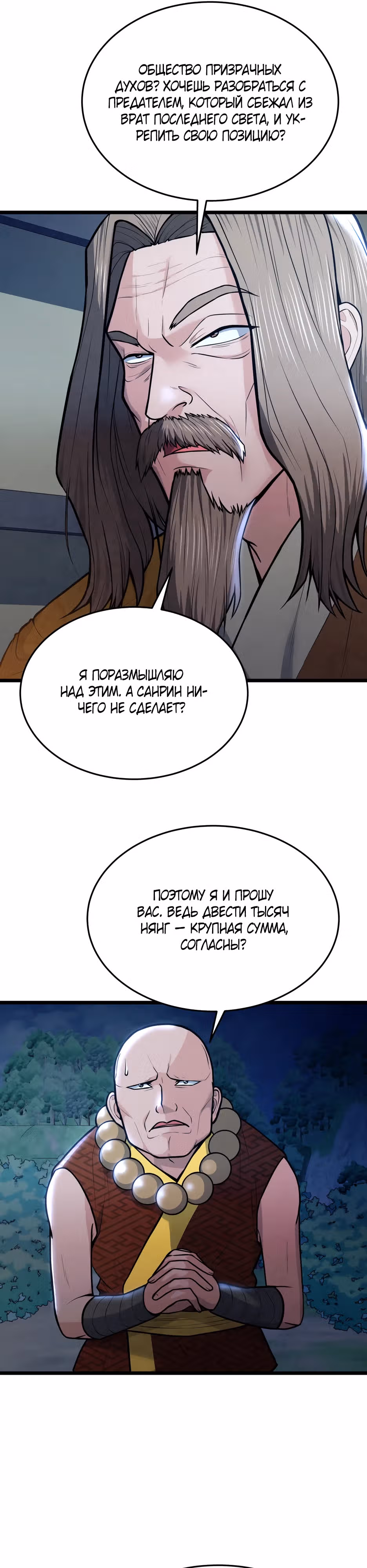 Искусный меч — Том 1 · Глава 12, страница 21