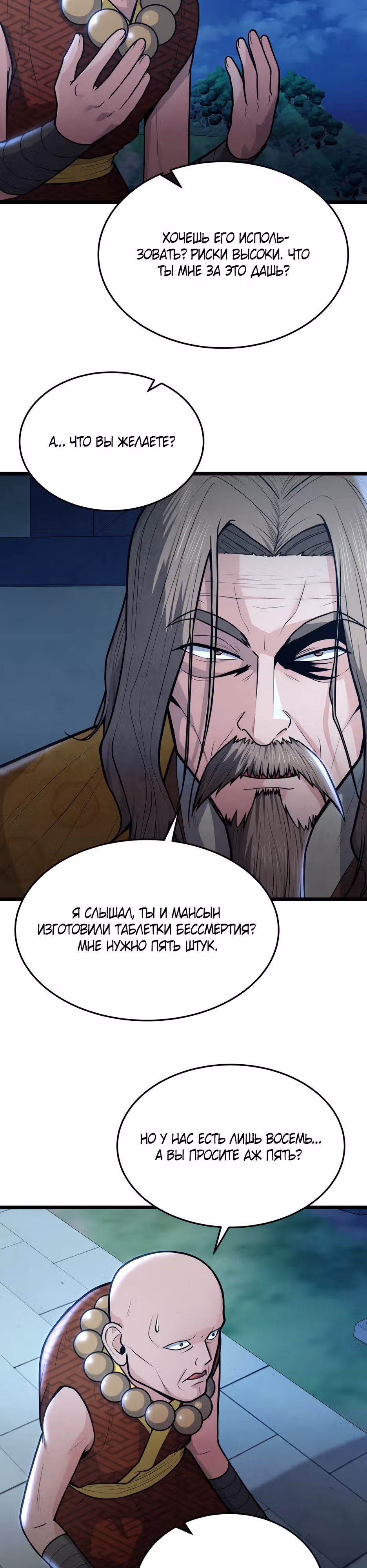 Искусный меч — Том 1 · Глава 12, страница 23
