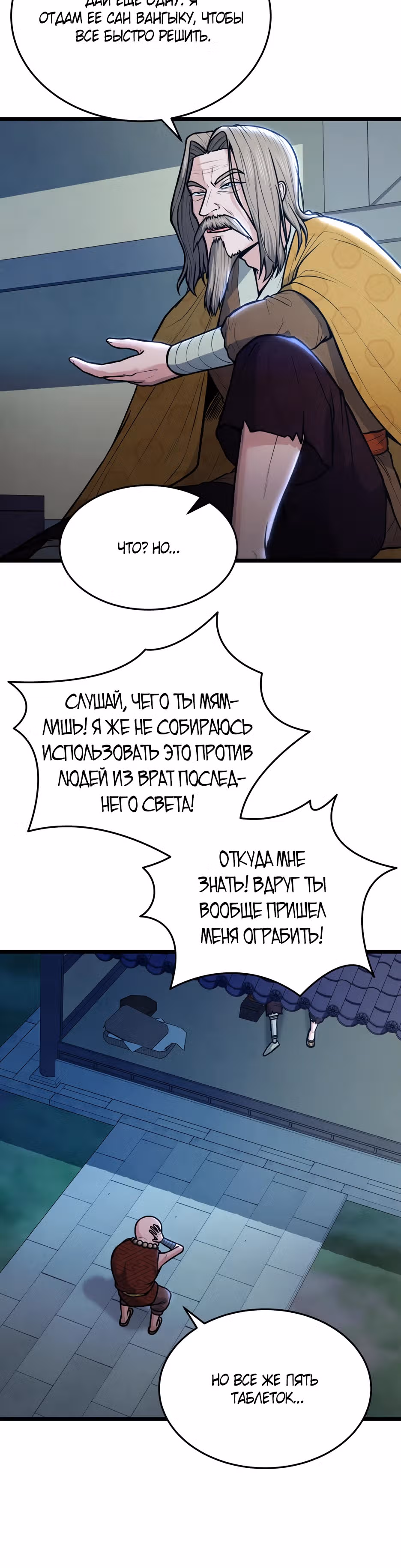 Искусный меч — Том 1 · Глава 12, страница 25